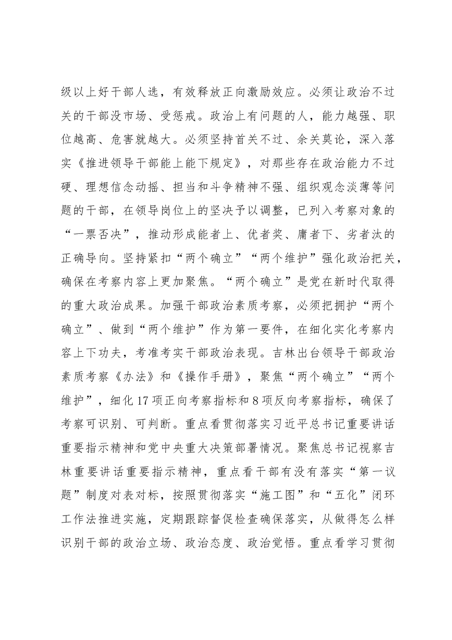 干部政治素质考察专题讲课发言稿.docx,第3页预览