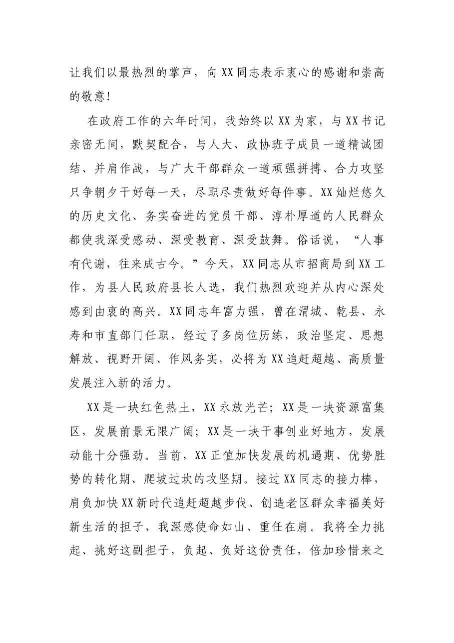 X县委书记任职表态发言.docx,第3页预览