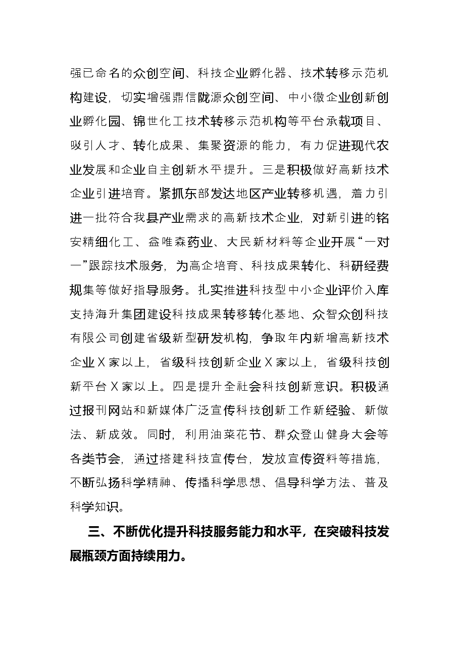 在2022年全市科技工作座谈会议上的发言.docx,第3页预览