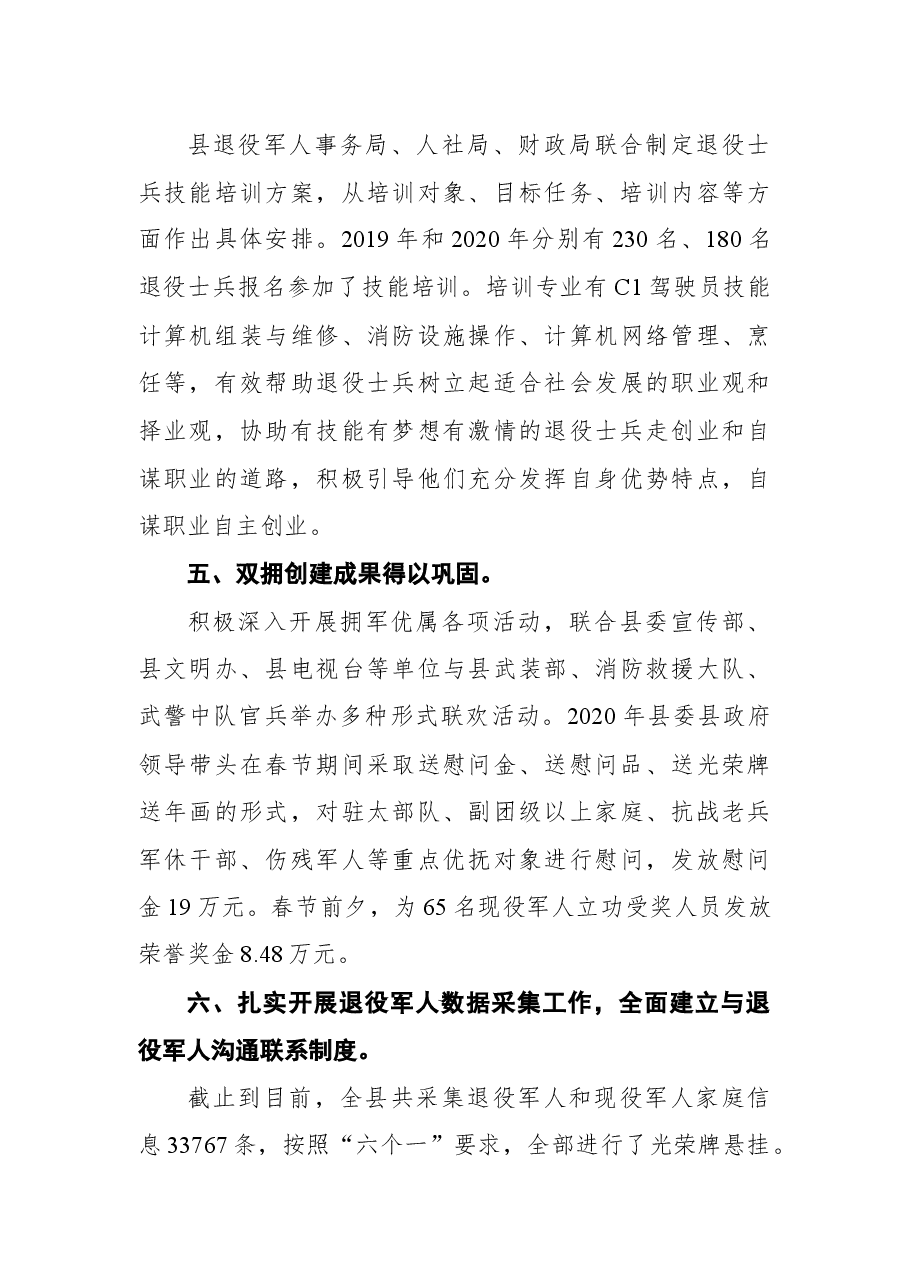 (12篇)退役军人事务局相关工作总结.docx,第4页预览