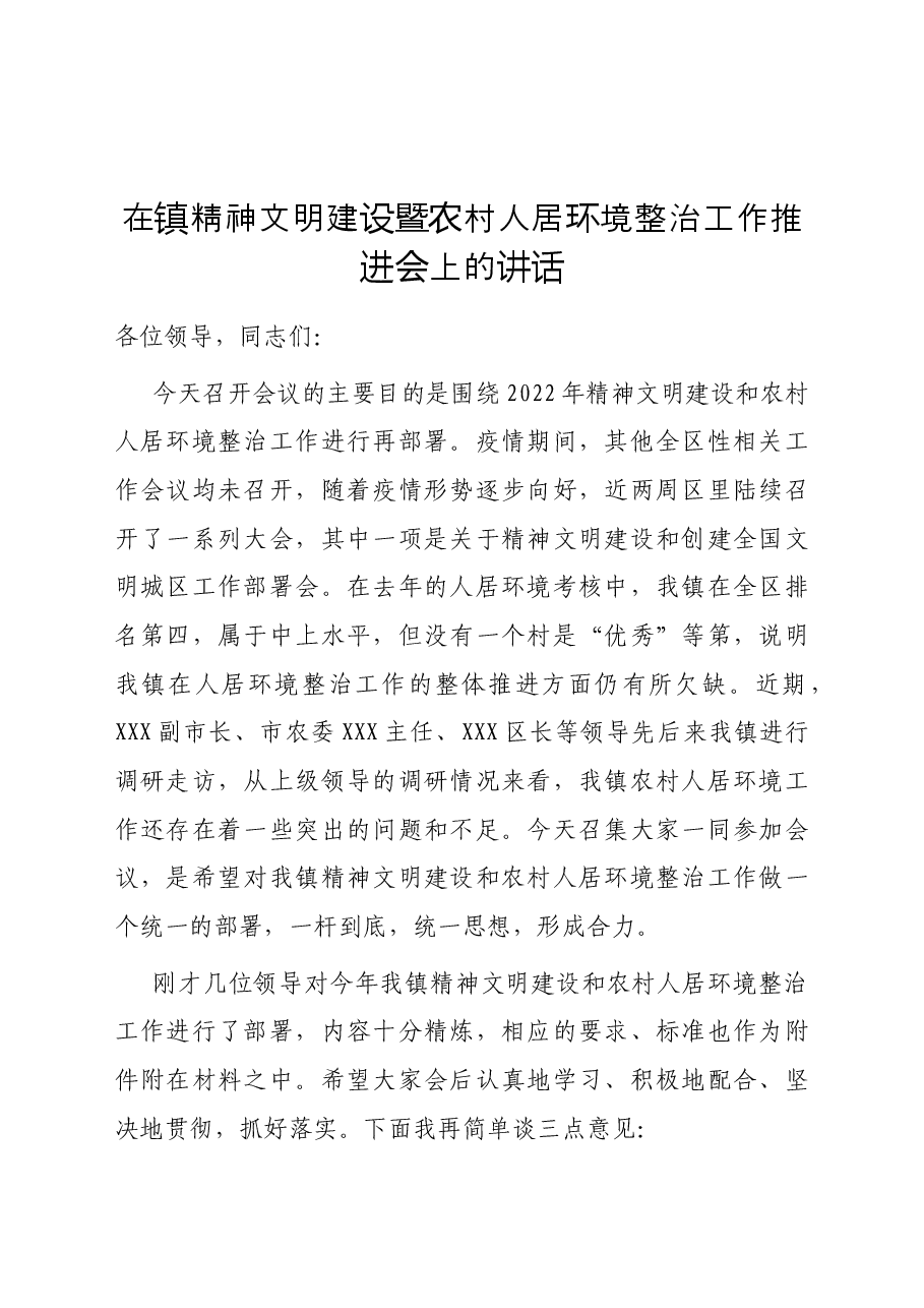 (15篇)环境整治讲话、发言.docx,第2页预览