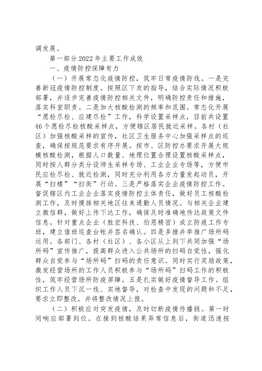(6篇)2022年工作总结及2023年工作谋划汇编.docx,第2页预览