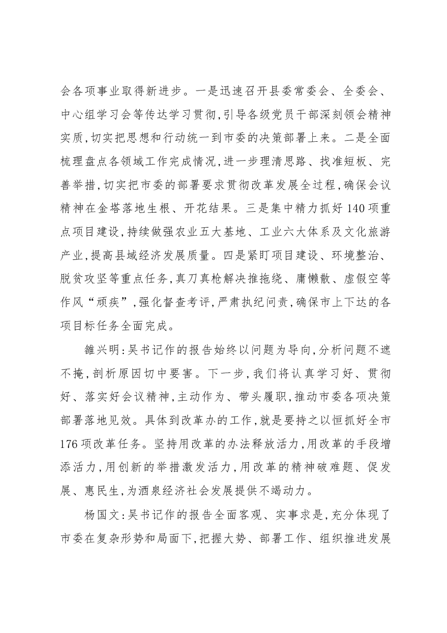 酒泉市委四届六次全体会议分组讨论发言摘登.docx,第4页预览