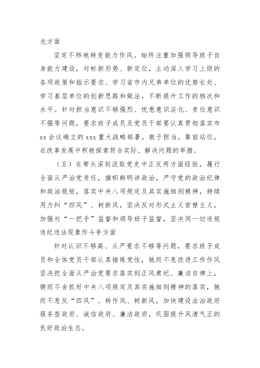中共xxx局党委2022年度民主生活会领导班子对照检查材料.docx，第4页预览