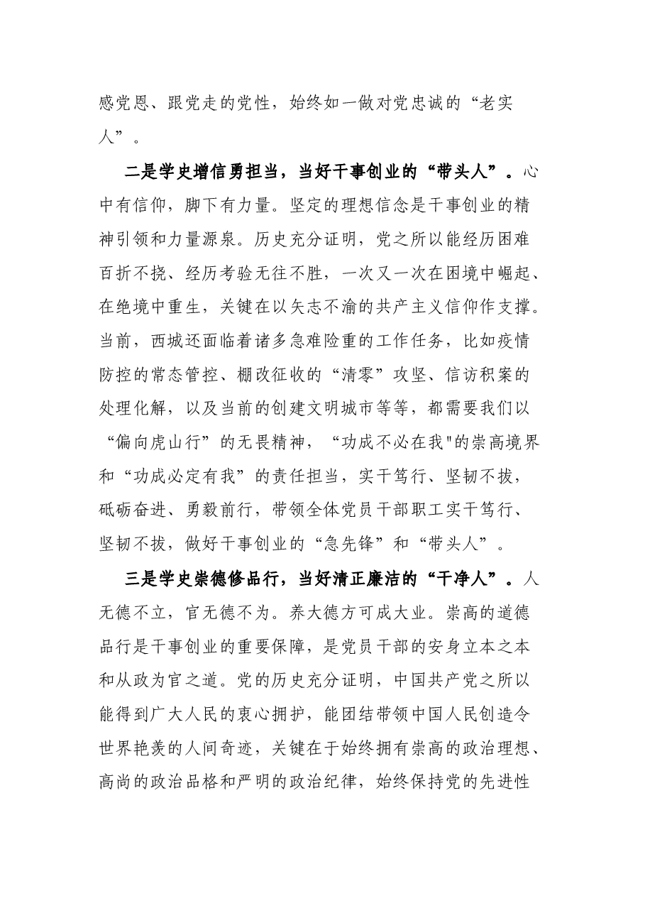 学习改革开放新时期历史研讨材料.docx,第3页预览