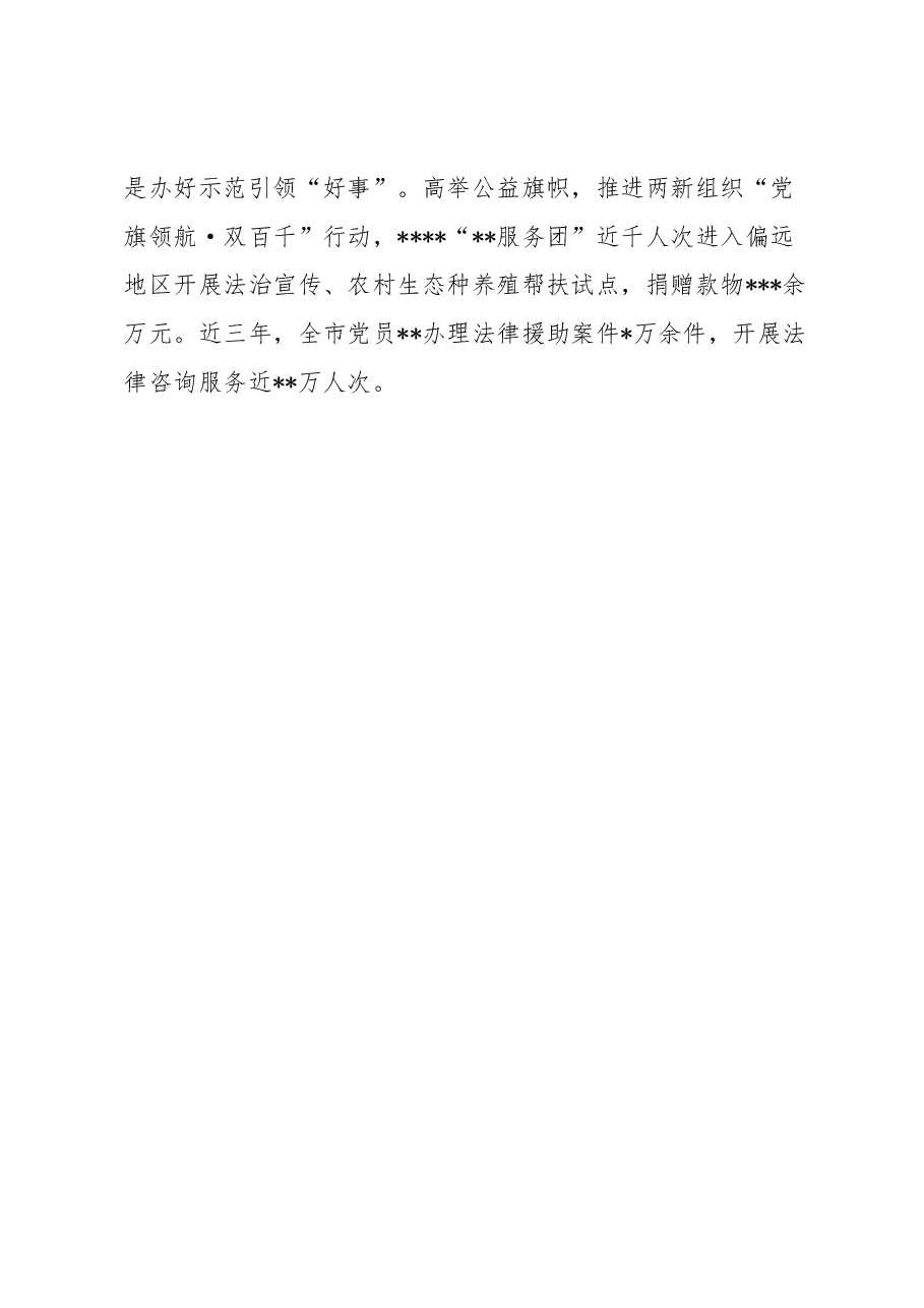 党建专题会发言:四抓四提升引领行业“听党话跟党走”.docx,第4页预览