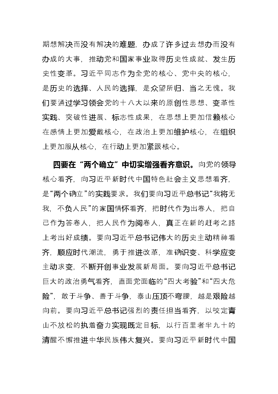 “两个确立”研讨发言.docx,第3页预览