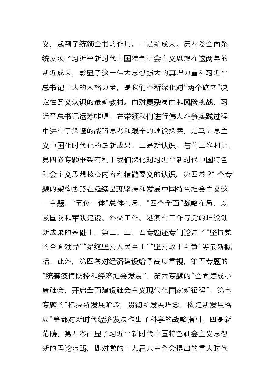 干部读书班研讨发言材料.docx,第2页预览