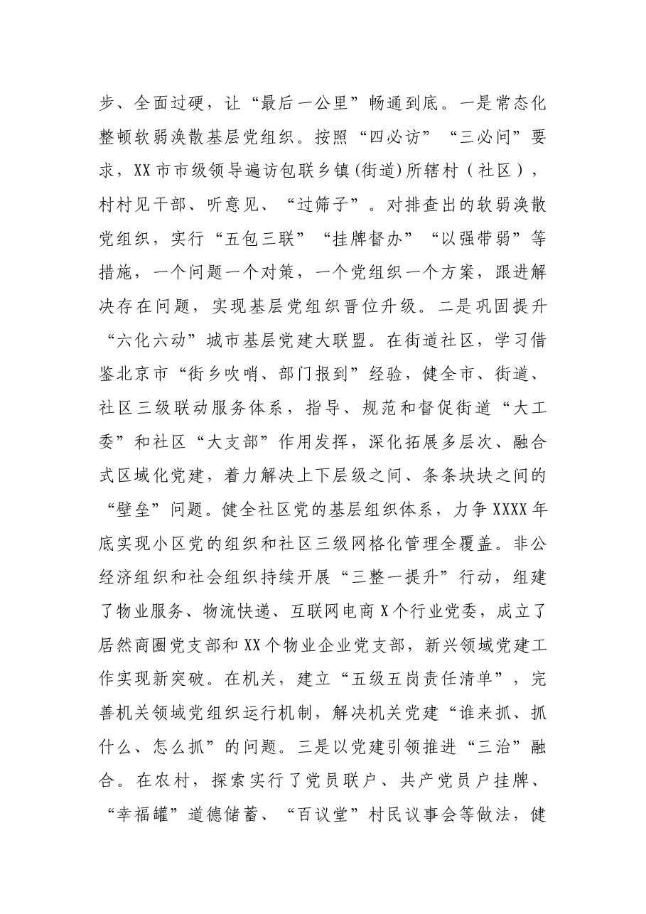 研讨发言：聚焦“人、治、物、效” 一体推进党的基层组织建设.docx，第3页预览