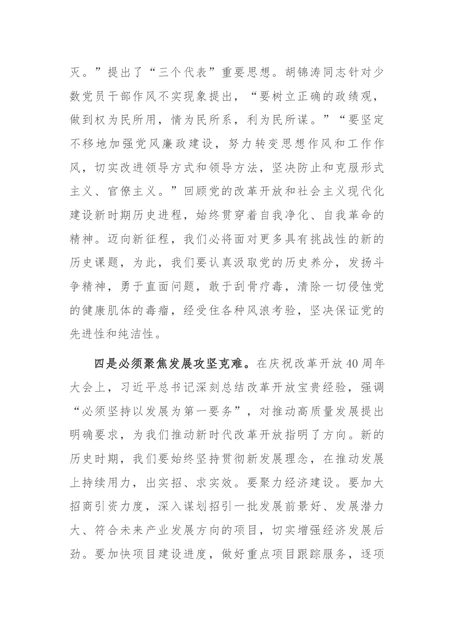县级市市委书记研讨发言.docx,第4页预览