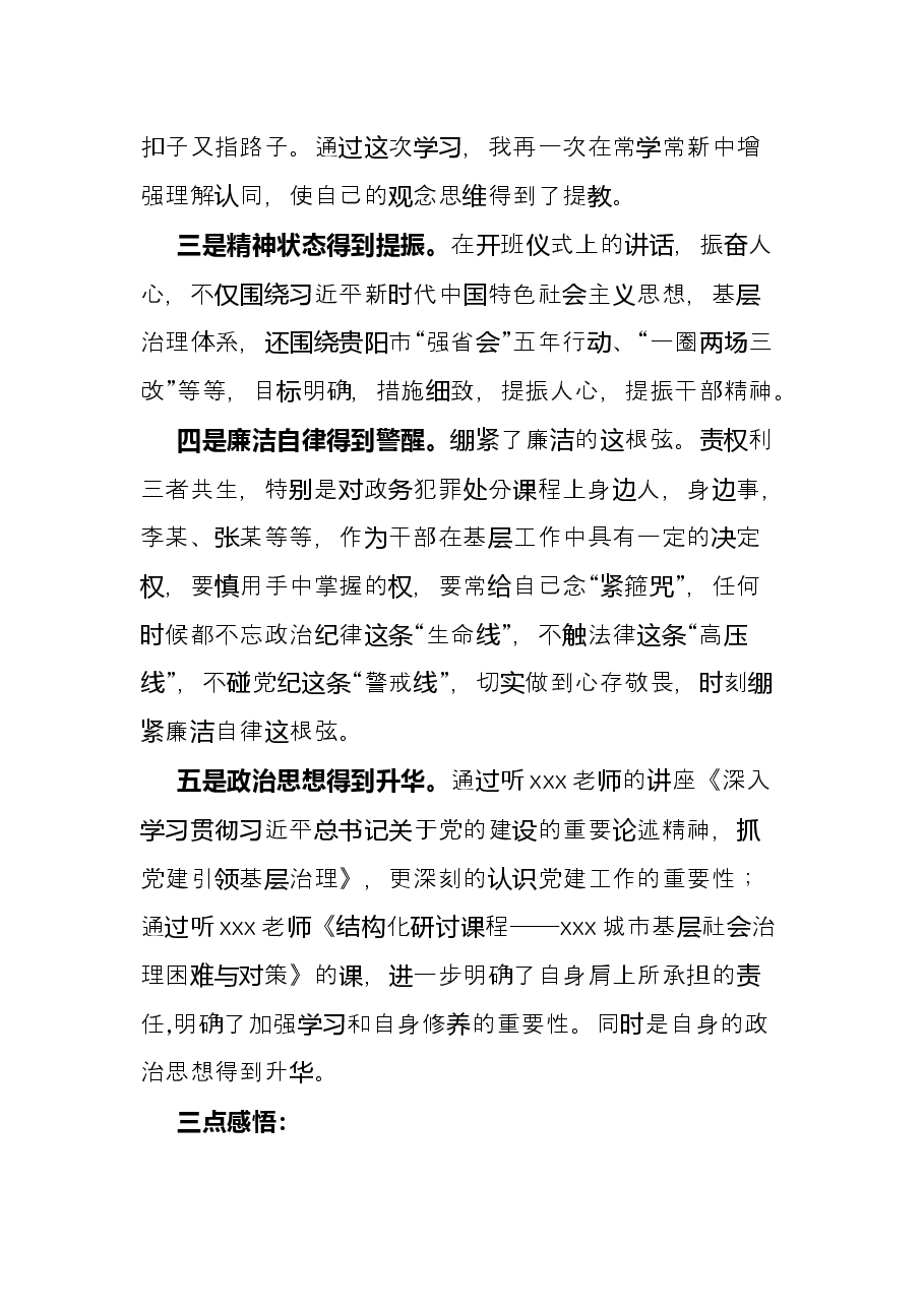 提教增智强能 善思彻悟促用——城市基层干部党建引领基层治理培训研讨发言.docx，第2页预览