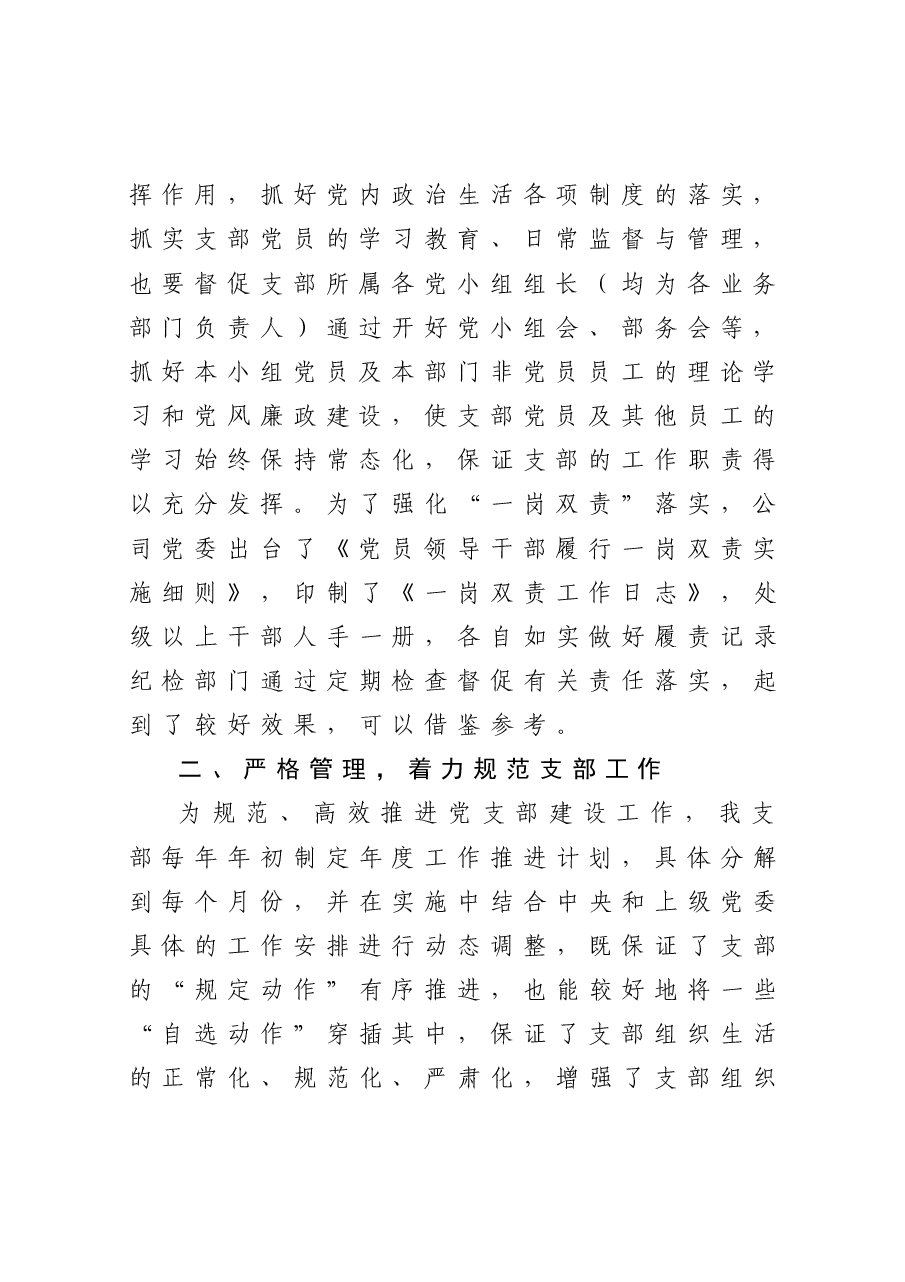 年终12:公司党支部书记党建交流发言.docx,第3页预览