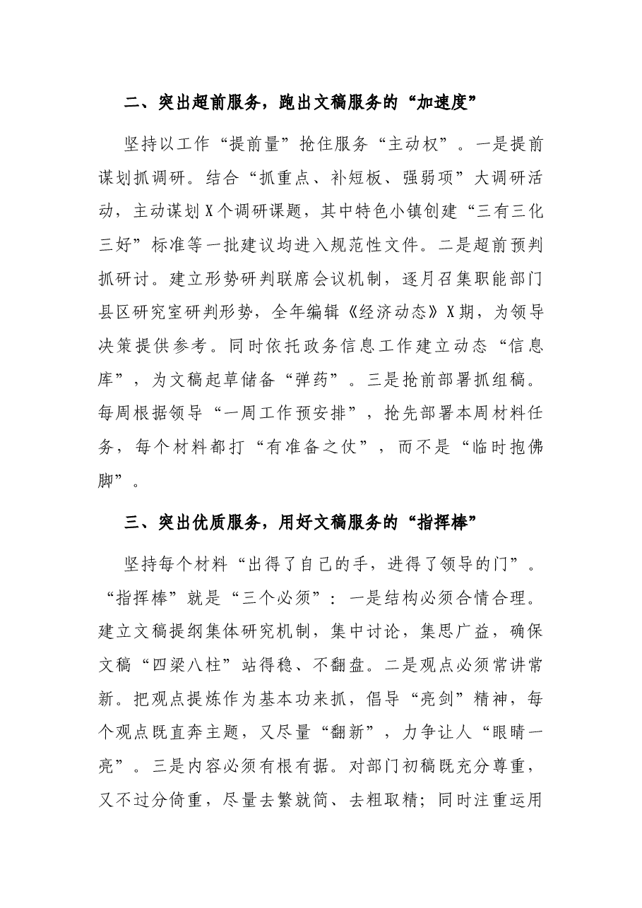 省政府系统秘书长办公室（研究室）主任会议发言交流材料.docx，第2页预览