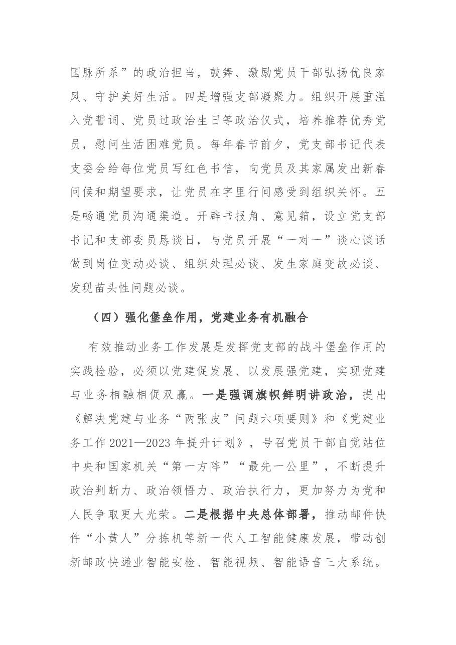 党支部工作经验发言材料.docx,第4页预览