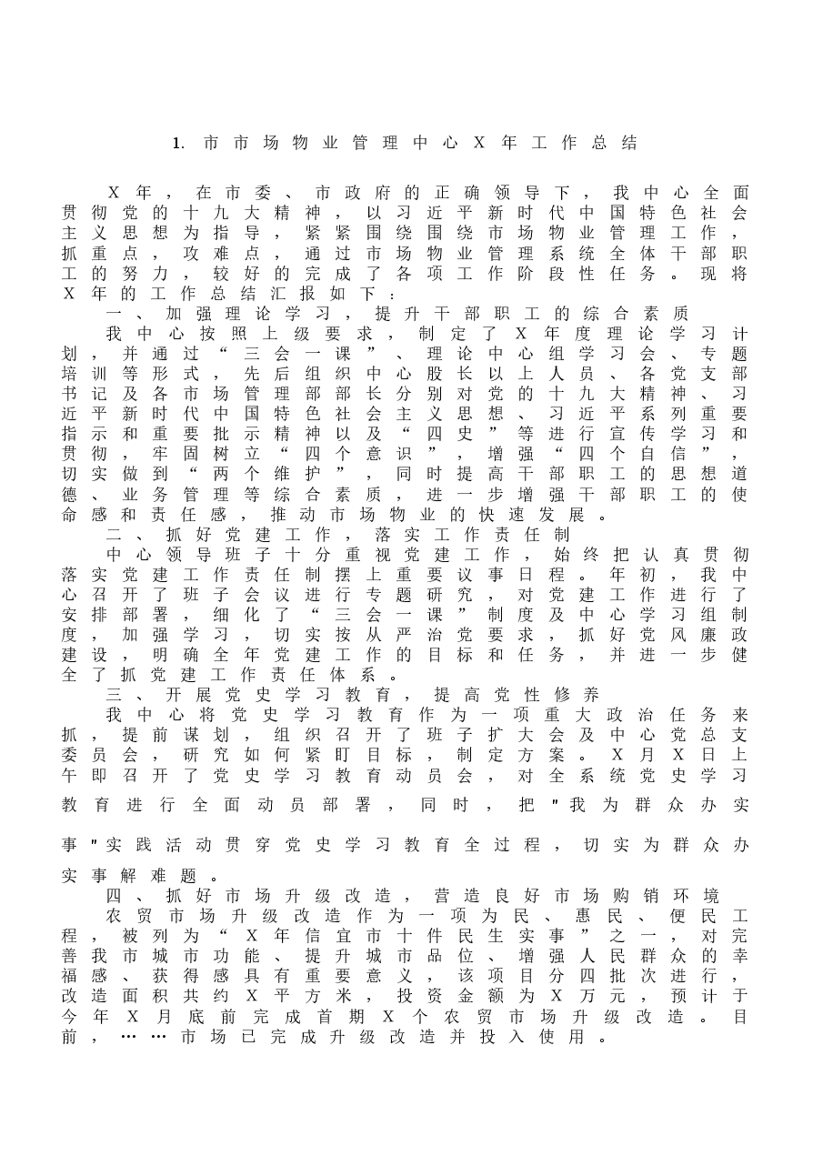 （11篇）物业管理工作总结.docx，第2页预览