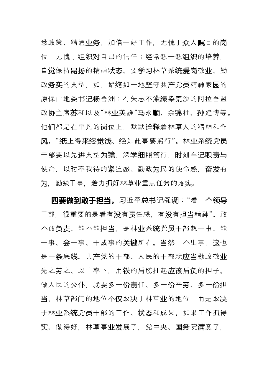 林草系统部门建设研讨发言材料.docx,第3页预览
