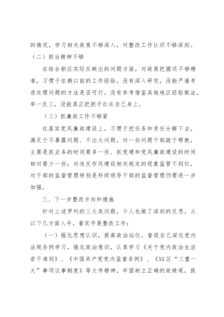 XX常务副区长落实市委巡察组反馈意见整改专题民主生活会发言提纲.docx,第3页预览