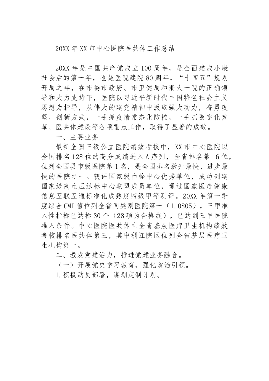 (9篇)医院年度工作总结汇编.docx,第2页预览