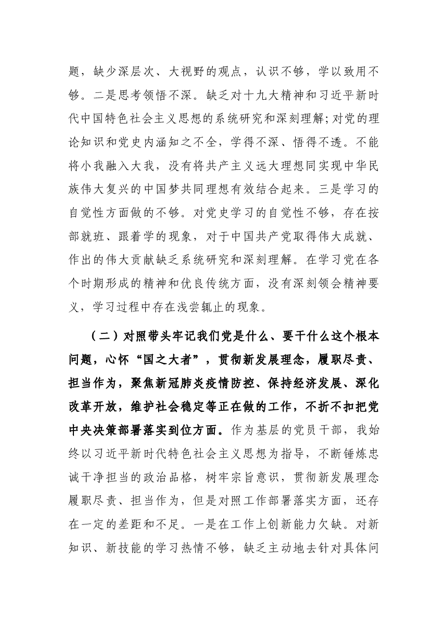 乡镇武装部长2021年党史学习教育五个带头专题民主生活会发言材料.docx,第4页预览
