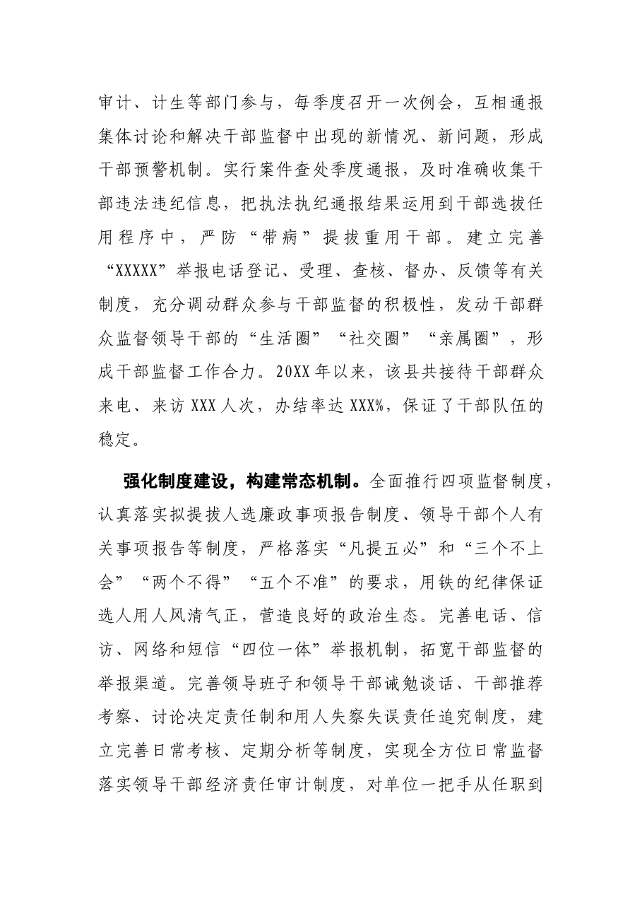 干部选任工作研讨发言:精准施策抓实干部监督工作.docx,第2页预览