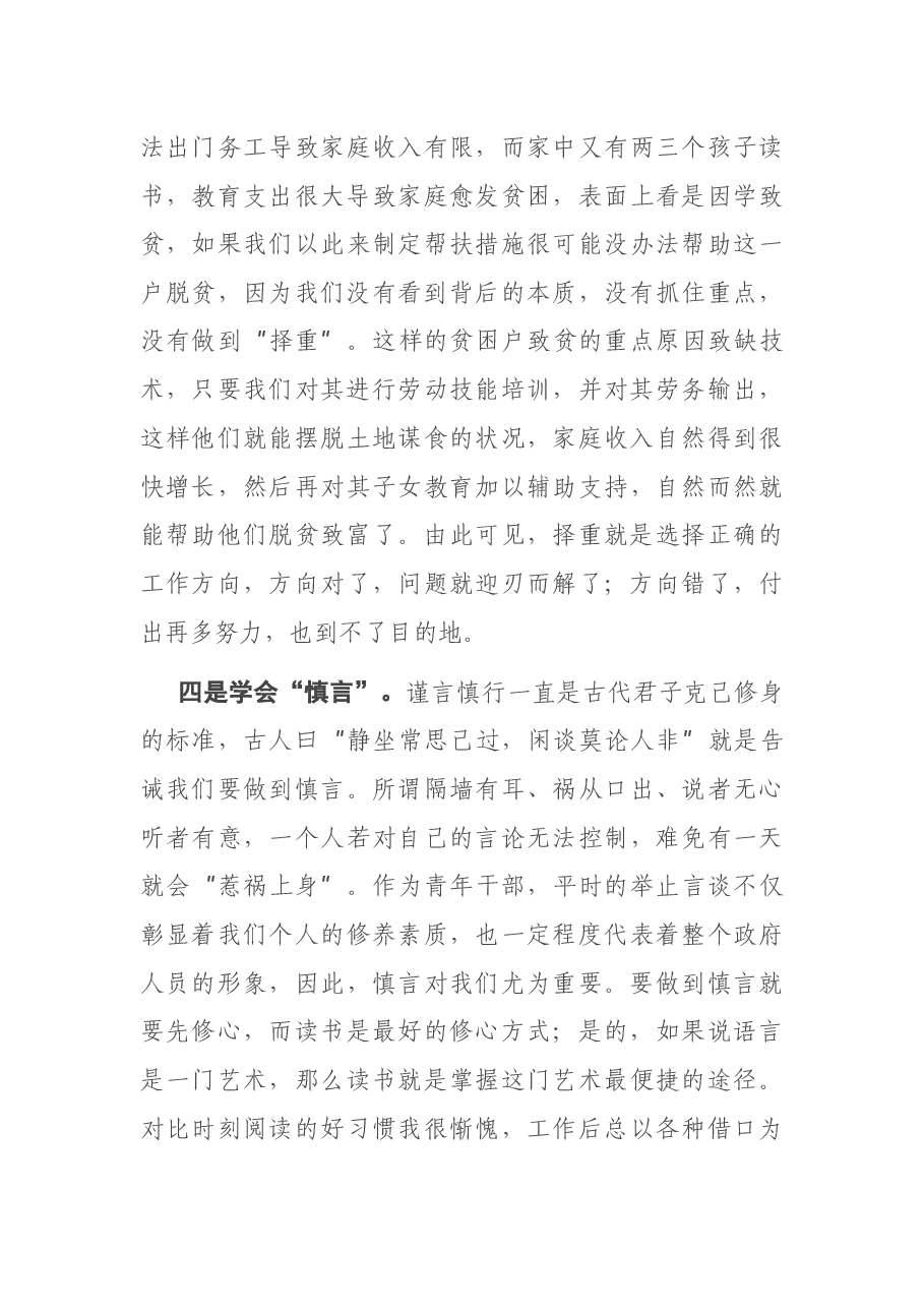 在机关学习交流会上的发言.docx，第4页预览