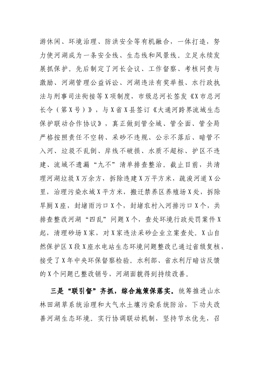 在全省总河长会议上的交流发言材料.docx,第3页预览
