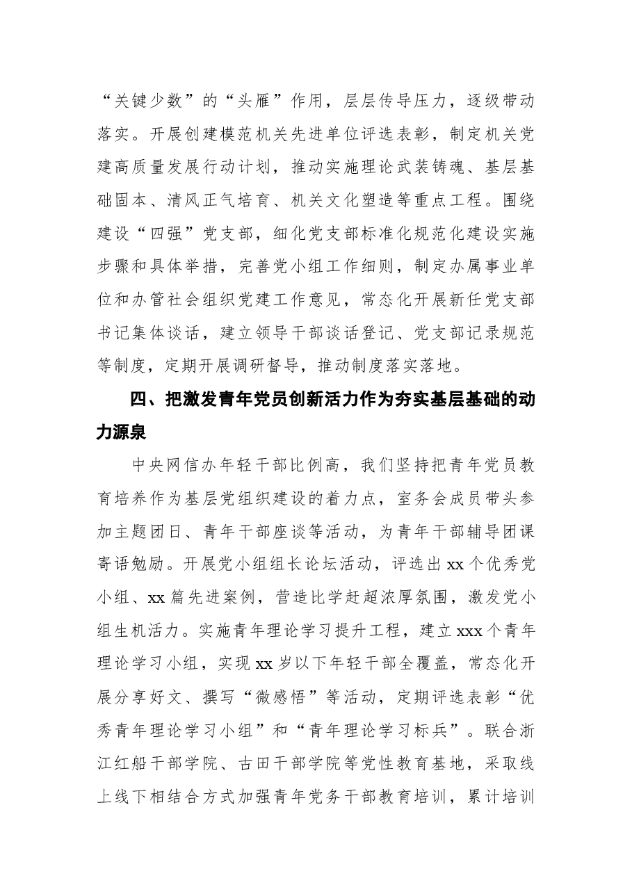 （5篇）在党的工作暨纪检工作会议上的发言汇编.docx，第4页预览