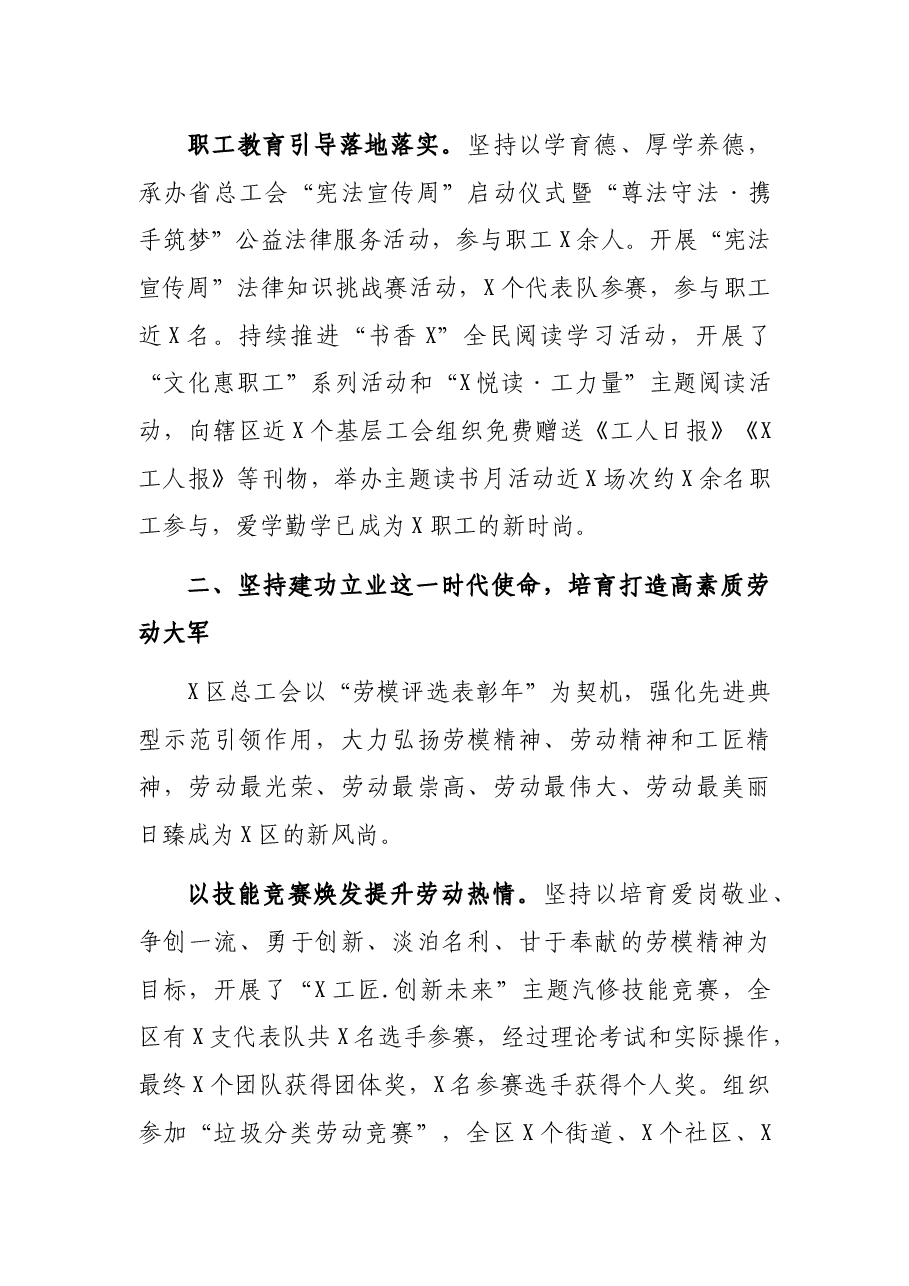 2021年度总工会工作总结.docx,第3页预览