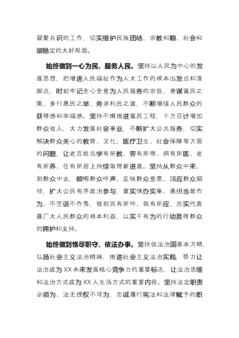 人大常委会主任就职表态发言.docx,第4页预览