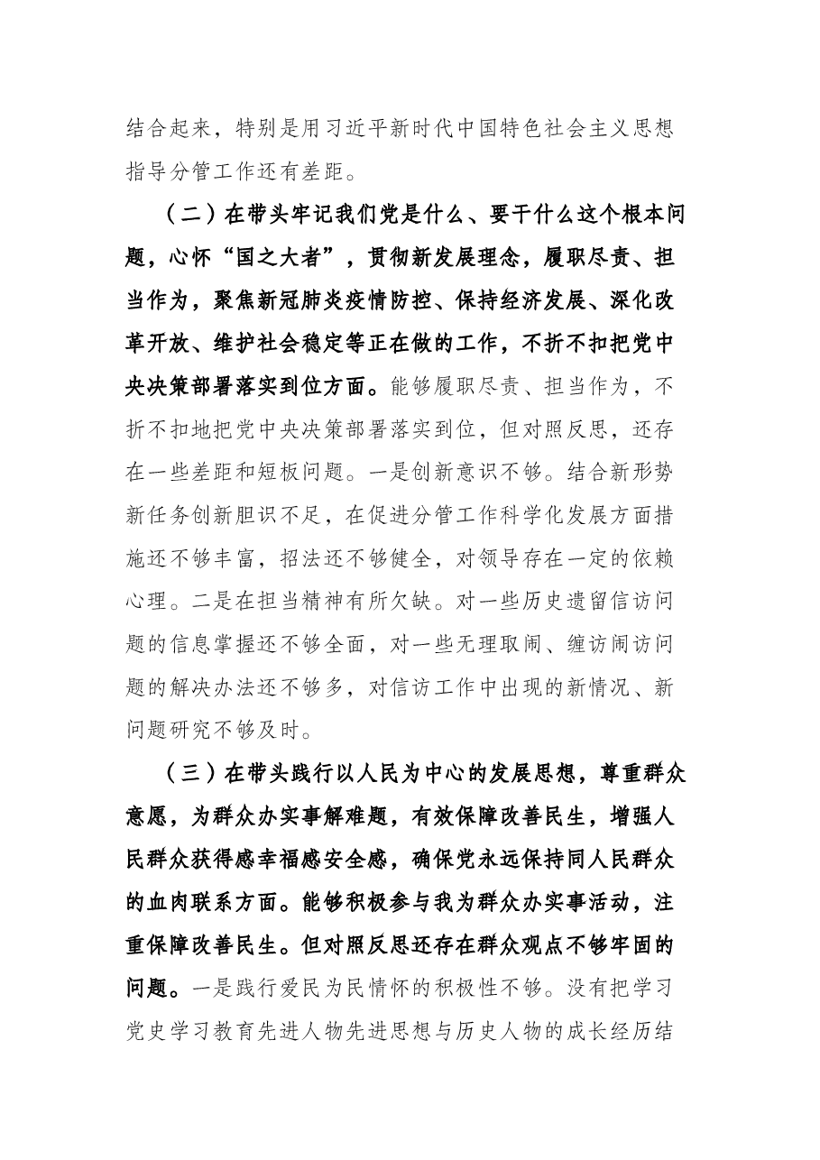 党组书记2021年底党史学习教育专题民主生活会对照检查材料.docx,第3页预览