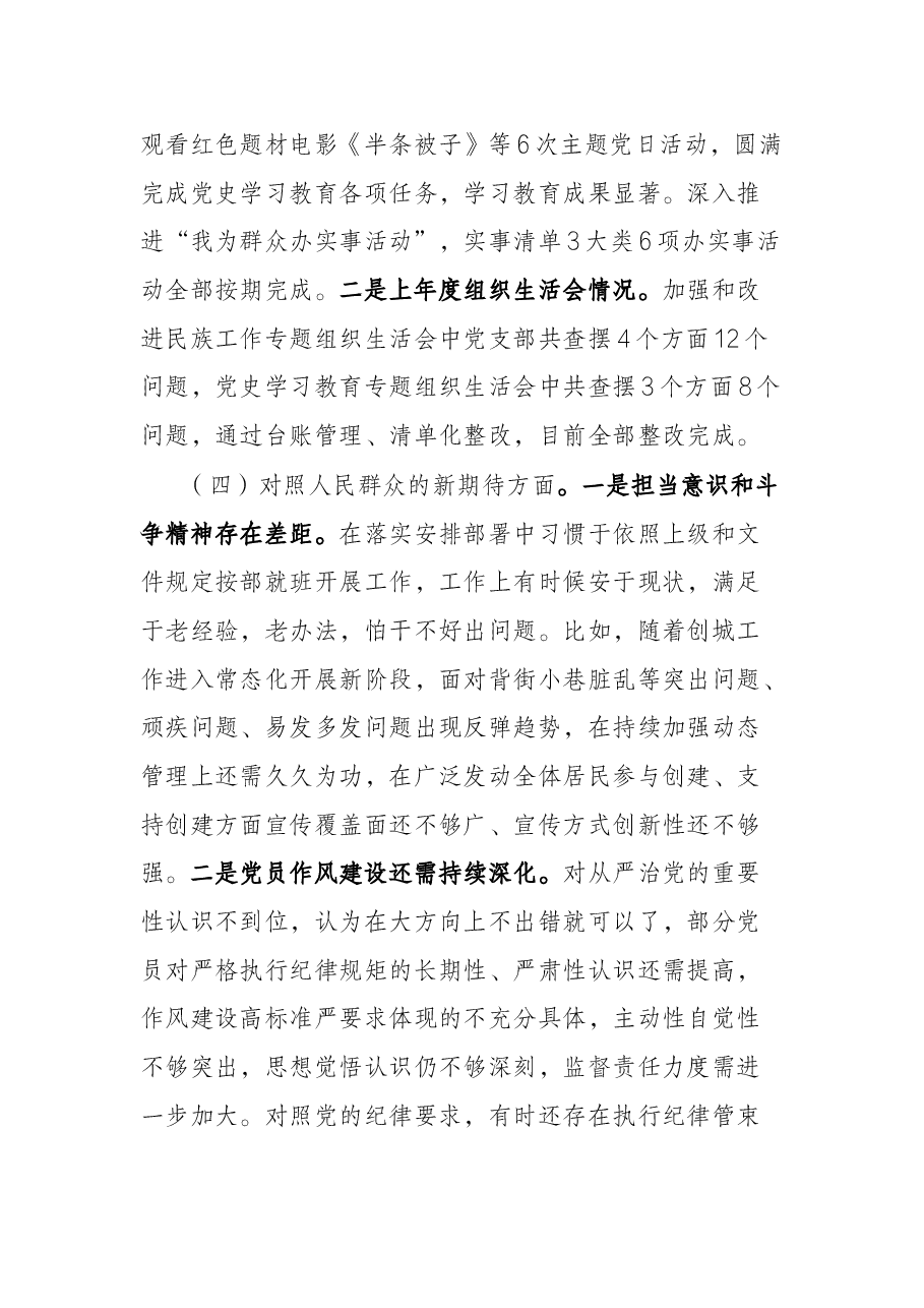 支部领导班子对照检查材料.docx,第4页预览