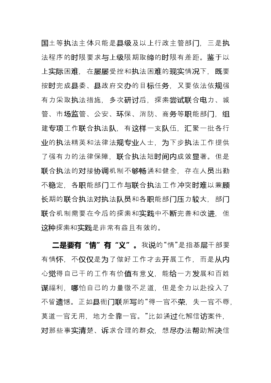 干好基层工作要有勇有谋有情有义有远有近——在基层干部座谈会上的发言.docx,第2页预览