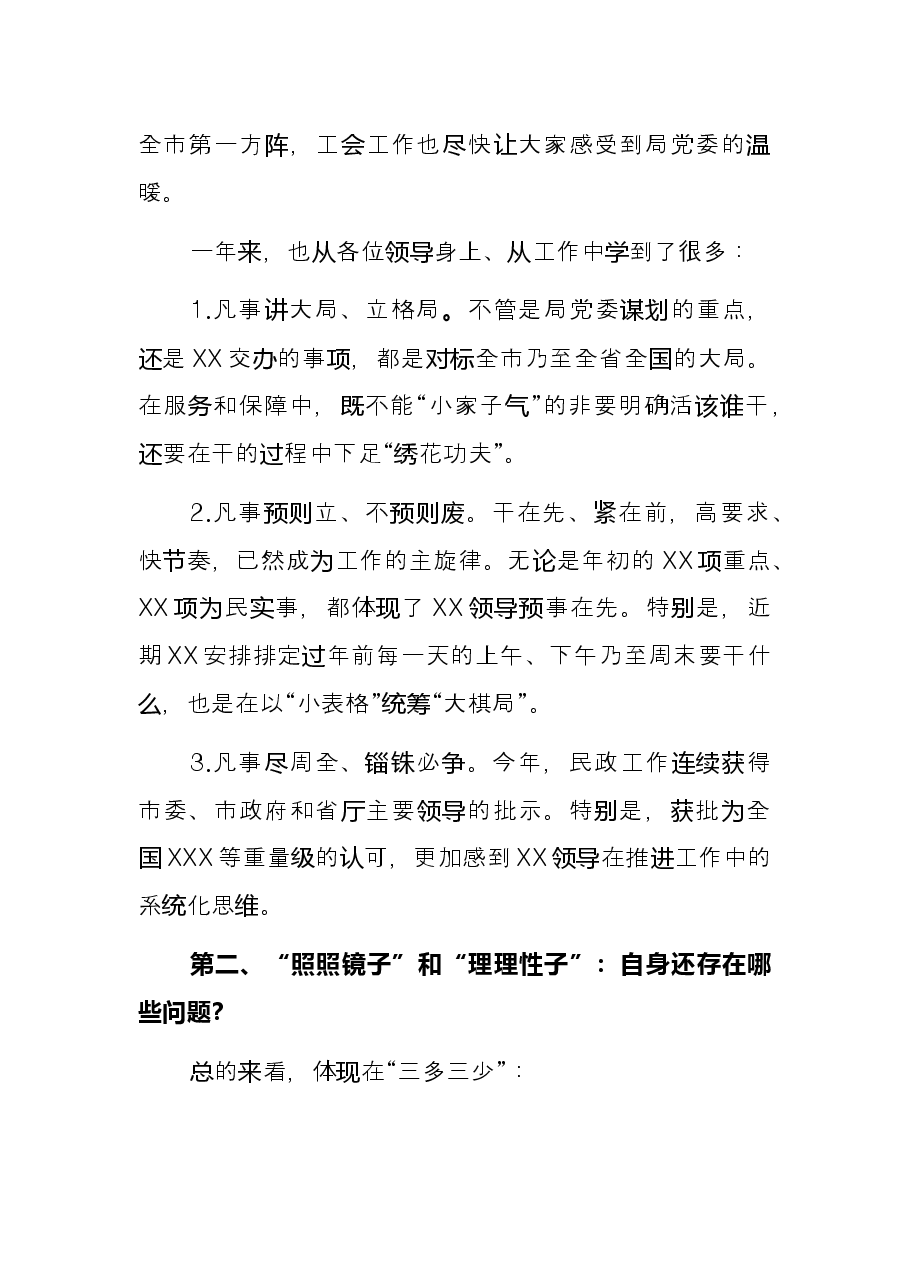 市X局年轻干部座谈会上的发言提纲.docx,第2页预览