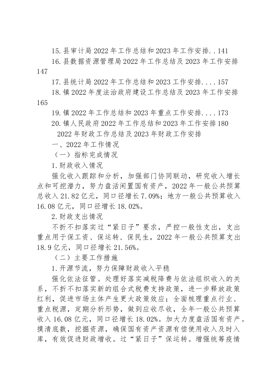 (20篇)2022年工作总结和2023年工作安排汇编.docx,第2页预览