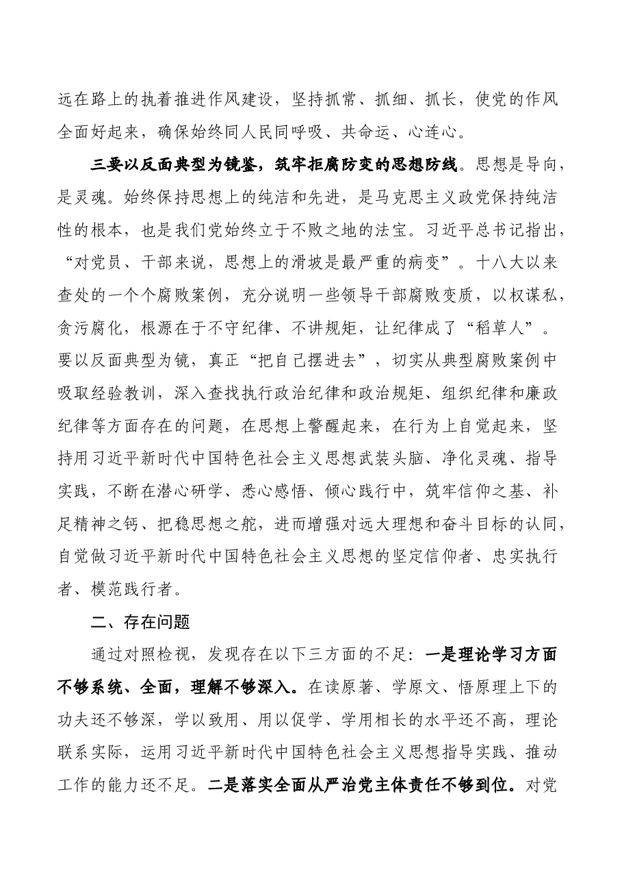 学先进找差距,受警示存戒惧,锤炼过硬政治素质专题学习发言材料.docx,第3页预览