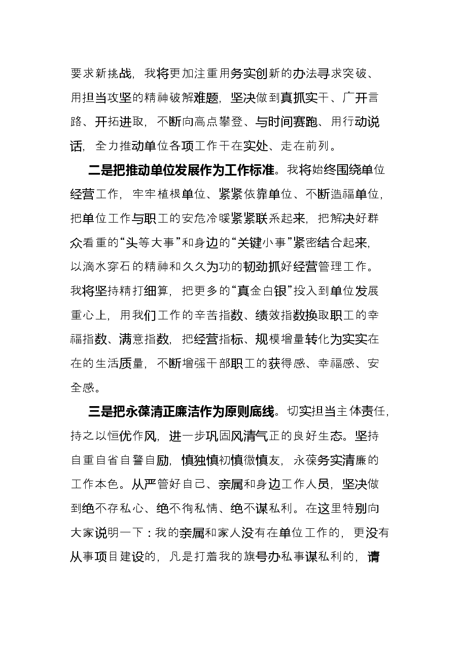 公司中层干部就职表态发言.docx,第2页预览