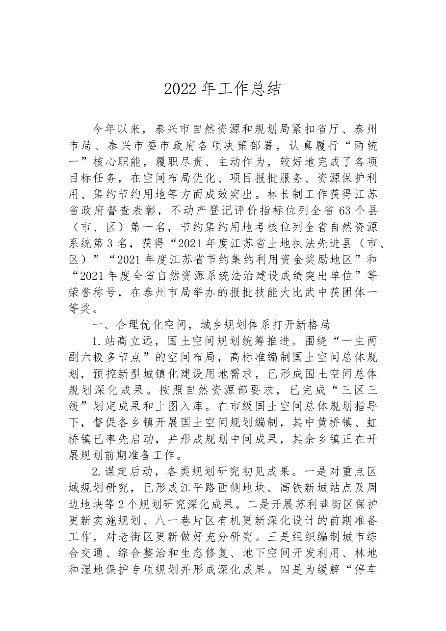 (6篇)2022年工作总结汇编.docx,第2页预览