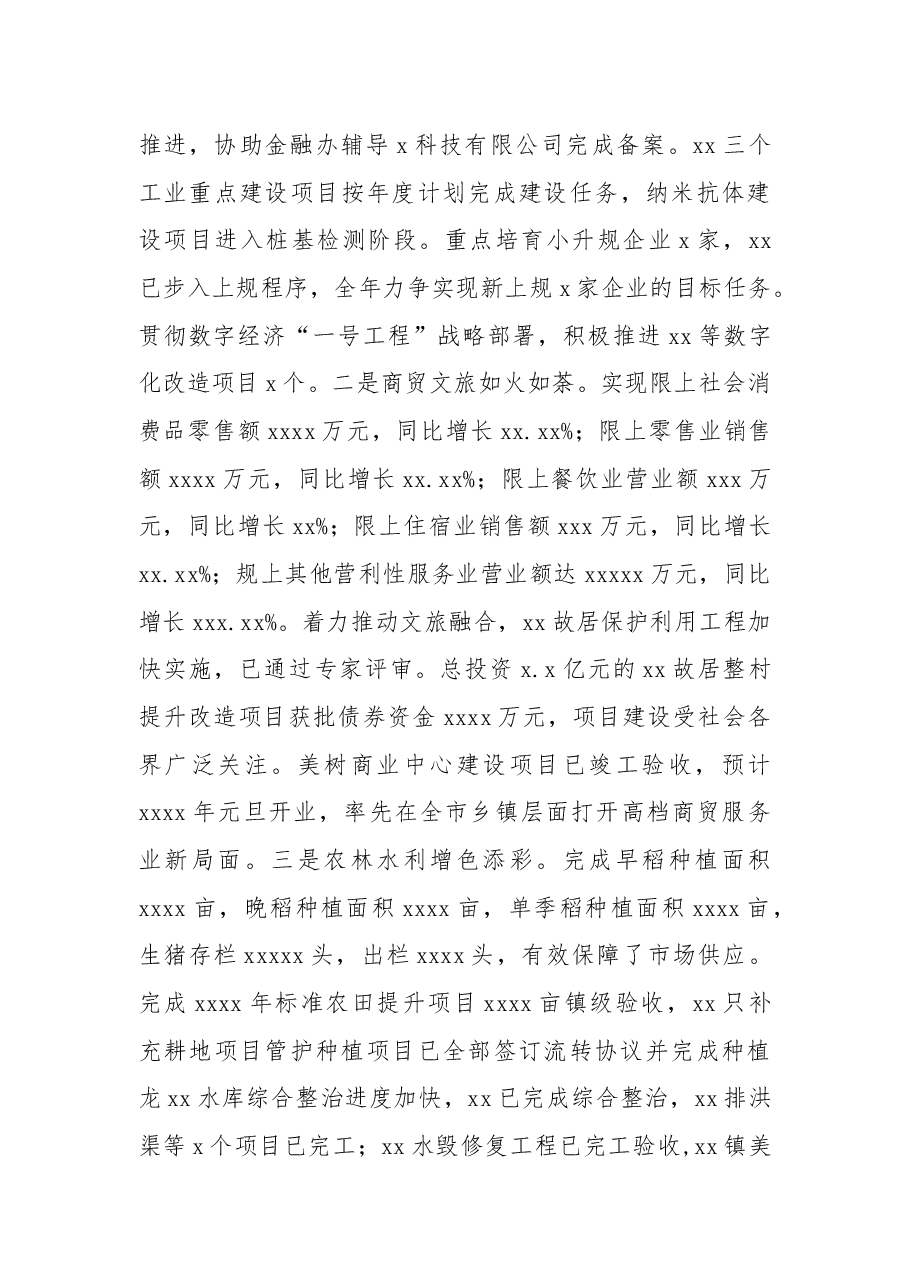 (5篇)2022年工作总结及2023年工作思路汇编(镇乡专题).docx,第4页预览