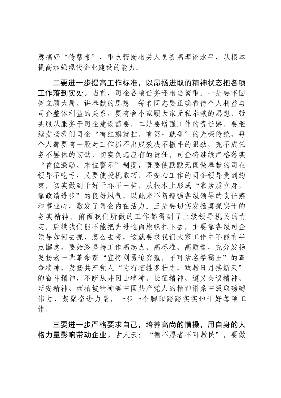 Xx集团公司党委学史明理研讨交流发言.docx,第3页预览