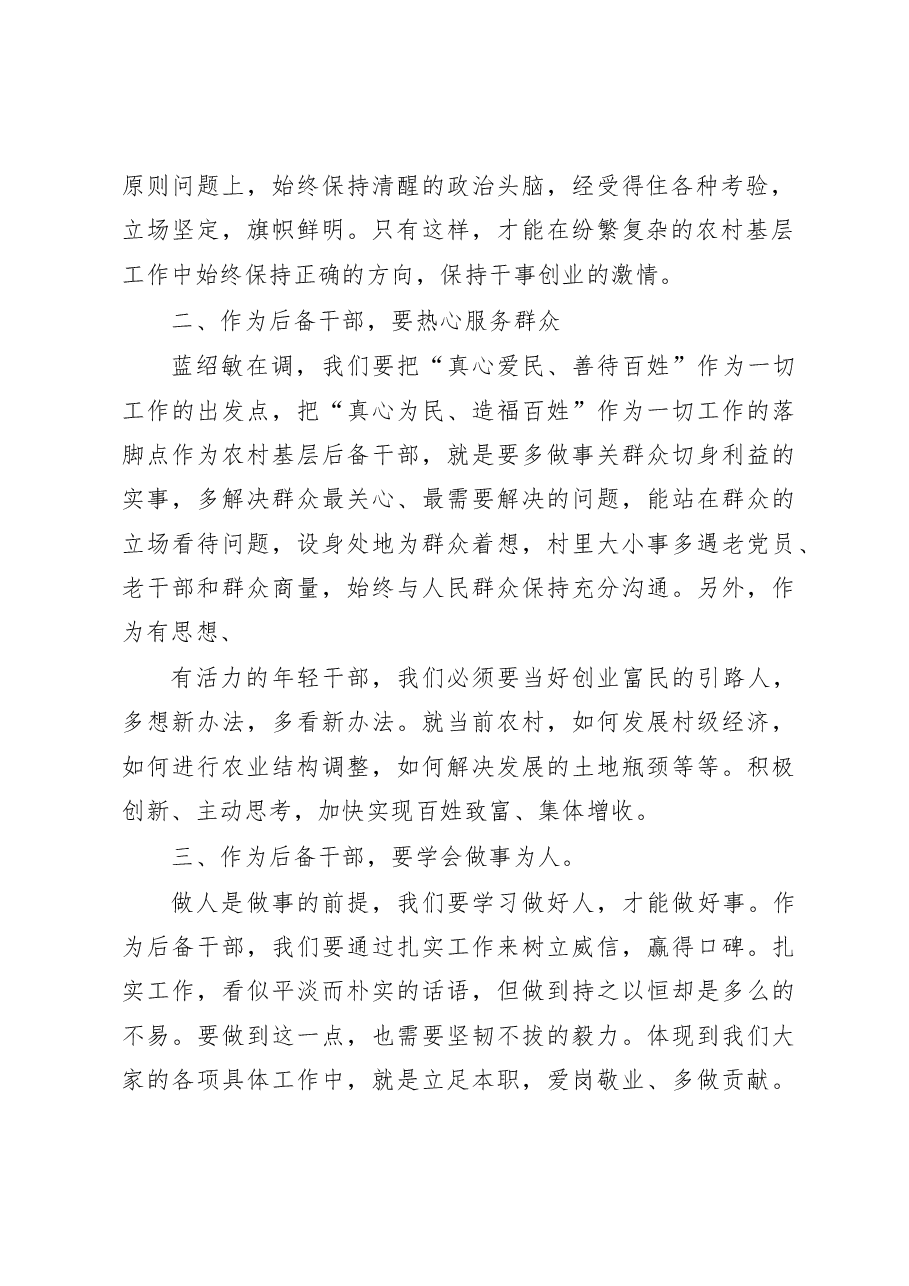 后备干部培训班发言稿.doc,第2页预览