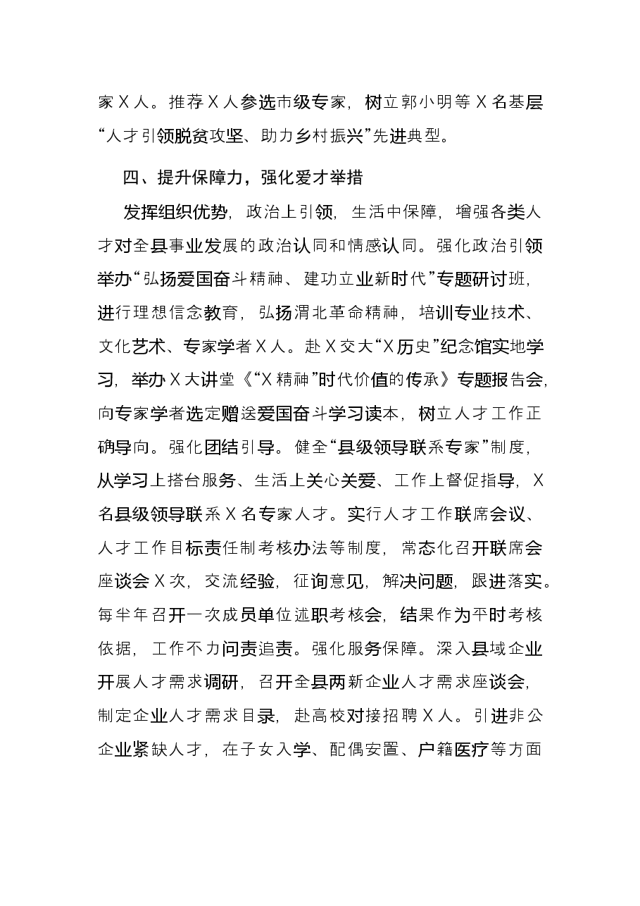 竞争融合 激励保障 全力打造人才活力迸发的X热土——在全市组织部长暨老干部局长会议上的发言材料.docx,第4页预览
