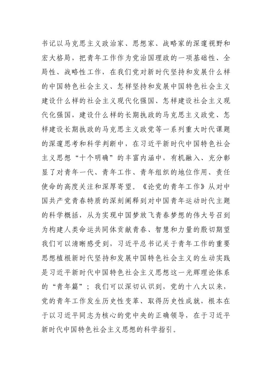 在党组理论学习中心组学习《论党的青年工作》时的研讨发言.docx,第3页预览