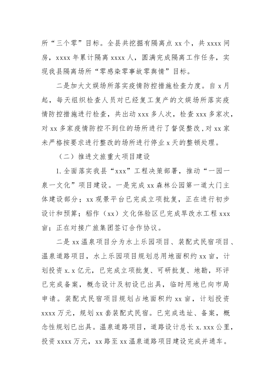 (4篇)文广旅体局2022年工作总结及2023年工作计划汇编.docx,第2页预览