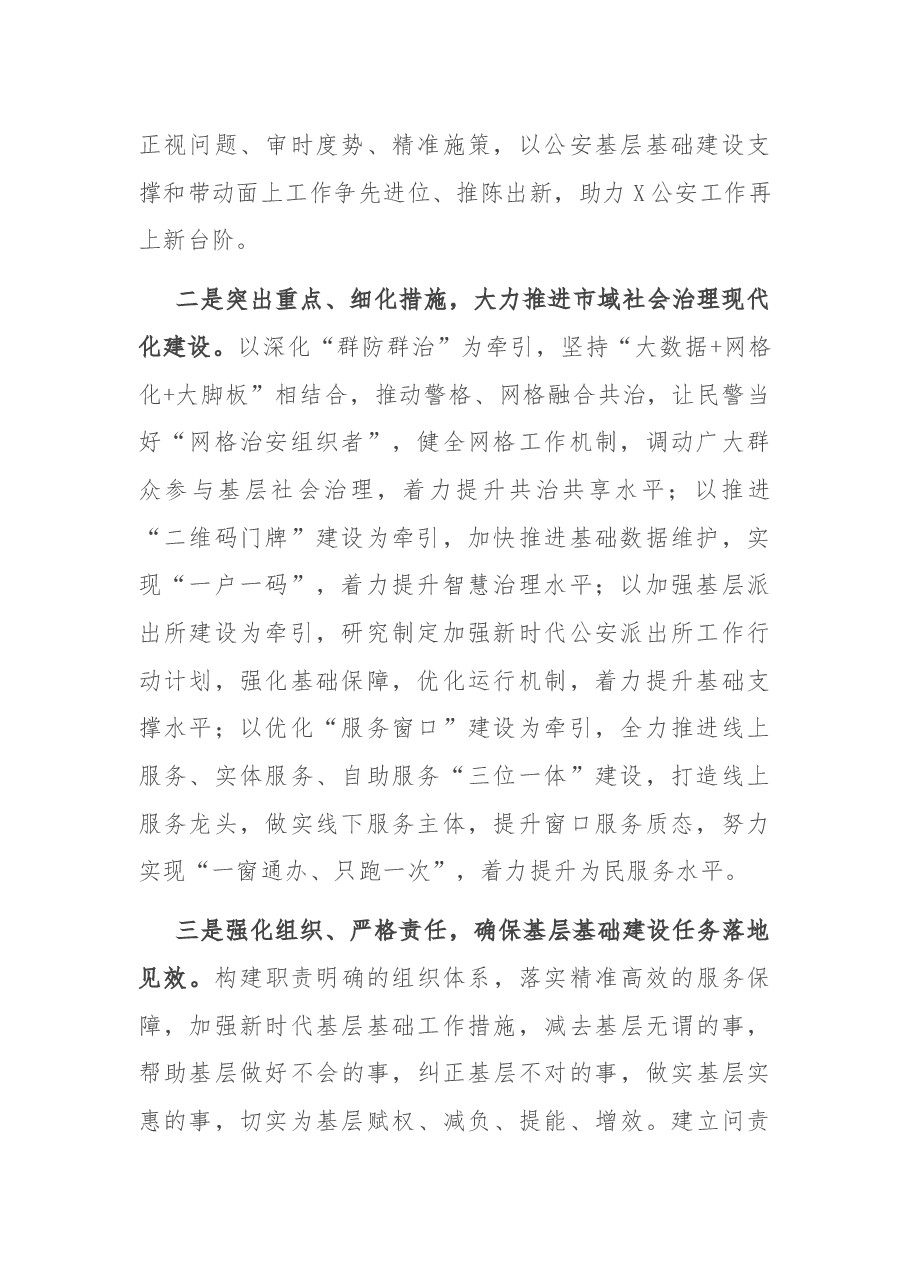 在全县市域治理现代化动员部署会上的发言.docx，第2页预览