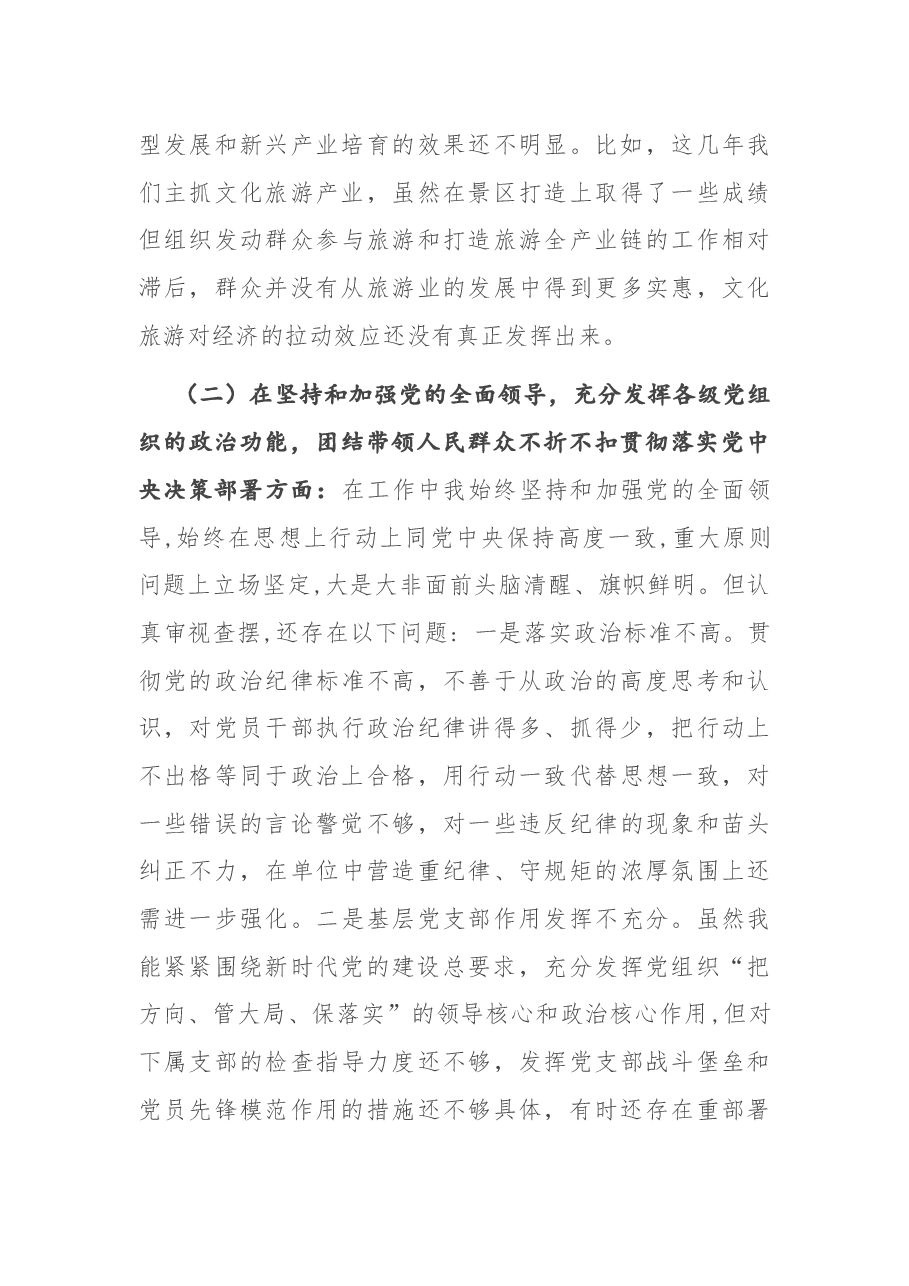 局党组书记2020年度民主生活会对照检查材料.docx,第3页预览