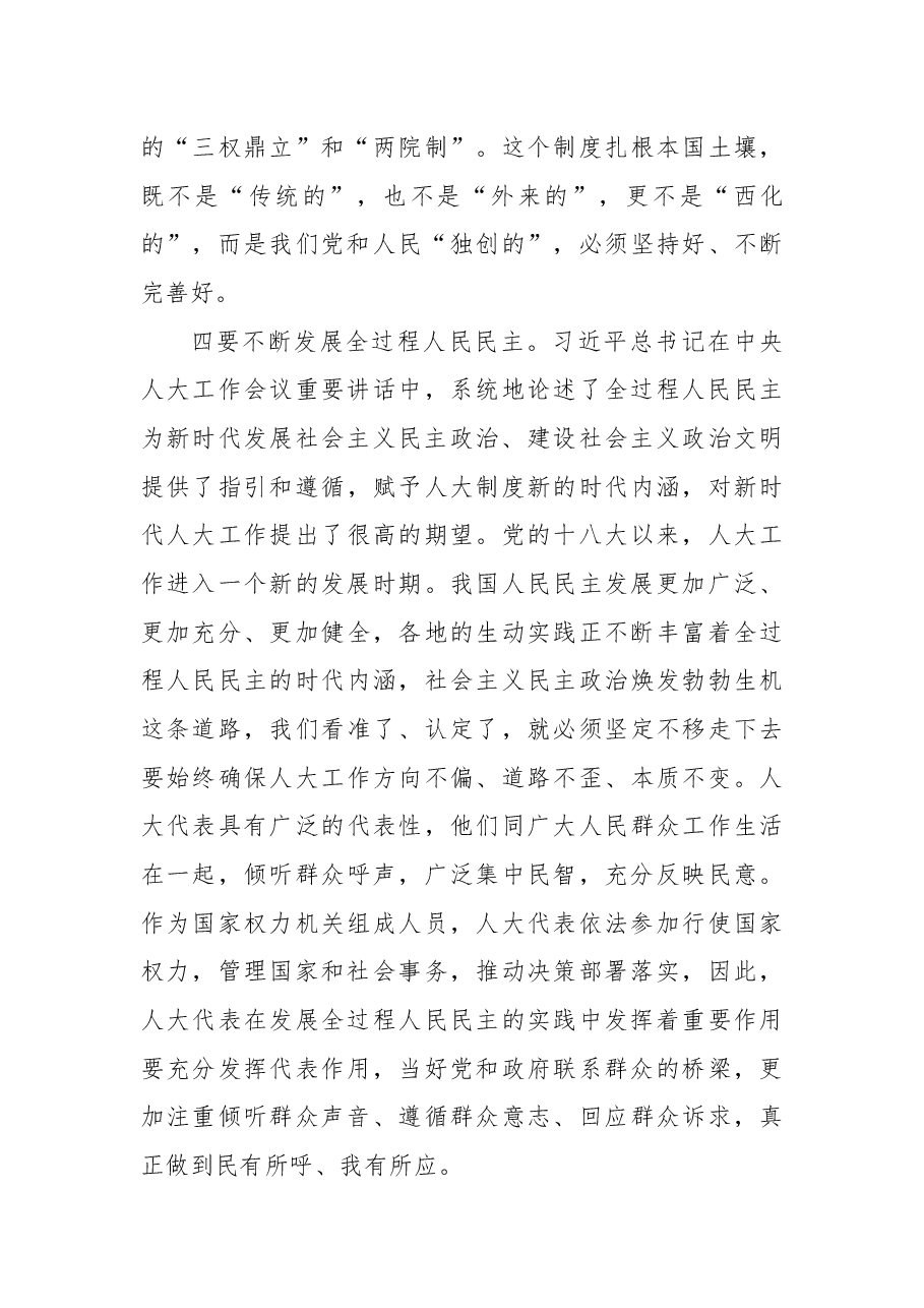 坚持和捍卫“两个确立”奋力推动人大工作高质量发展.docx,第4页预览