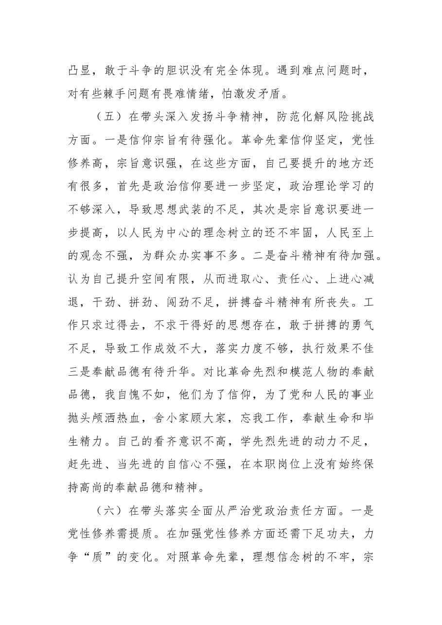 某区副区长2022年度民主生活会对照检查材料.docx,第4页预览