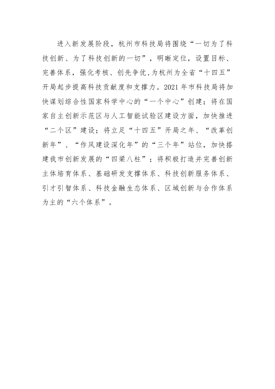 全省科技工作会议交流发言1.docx,第3页预览