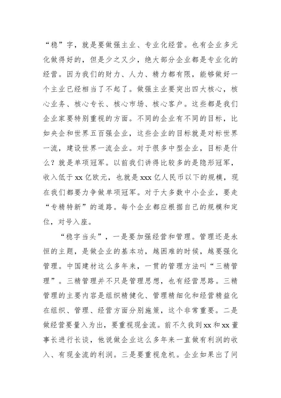 (3篇)企业改革发展等主题发言汇编.docx,第3页预览