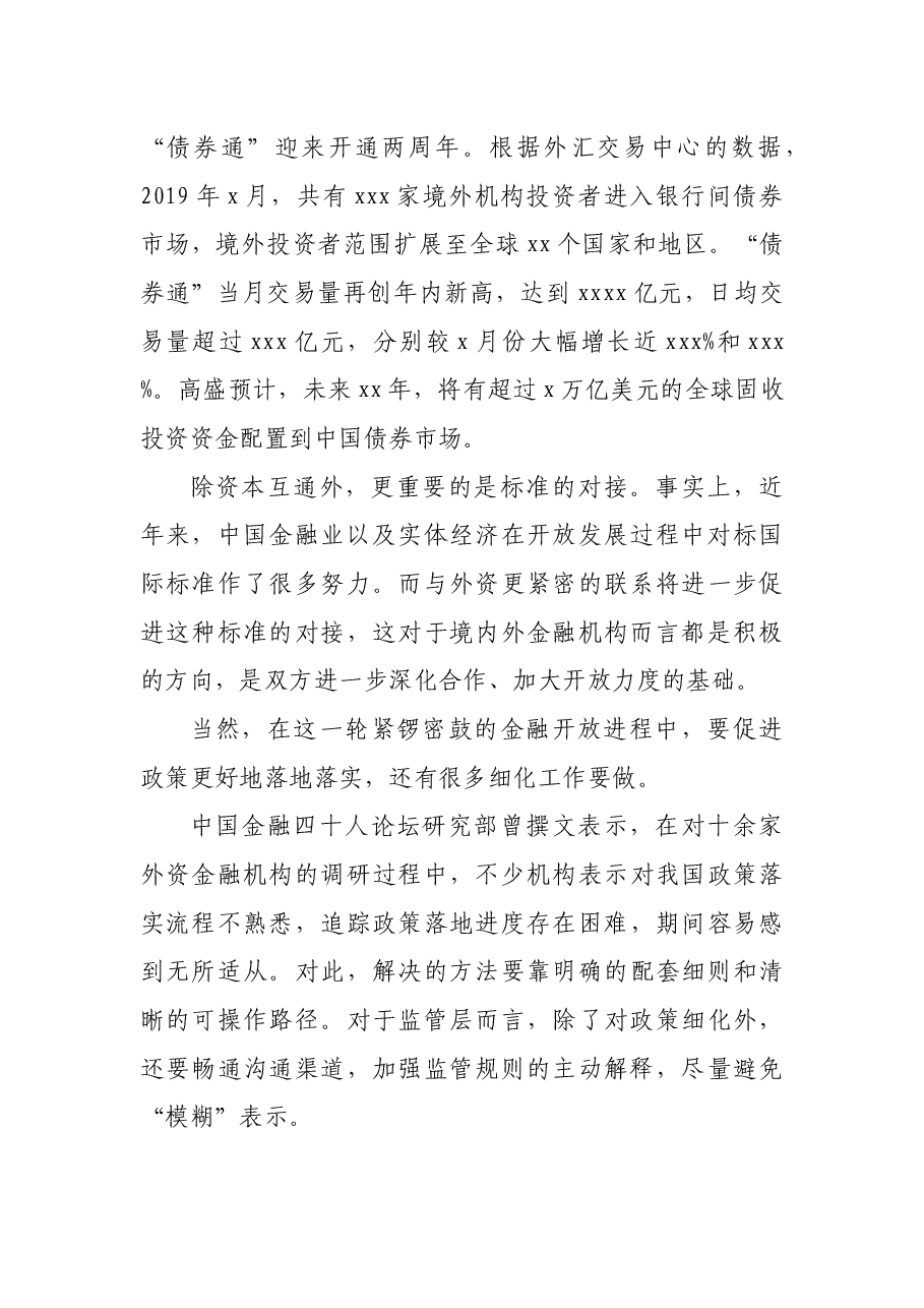 (5篇)十四五时期,金融发展与展望相关心得及观点汇编(银行).docx,第3页预览